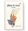 India Se Bharat : Ek Pravas-Prashant Pole - Dista