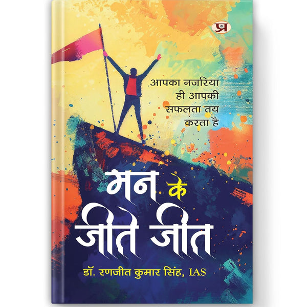 Man Ke Jeete Jeet-Dr. Ranjit Kumar Singh, Ias - Dista
