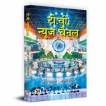 Thumbnail for T.V. News Channel-Sayeed Ansari::Ankit Pandey - Dista