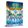 T.V. News Channel-Sayeed Ansari::Ankit Pandey - Dista
