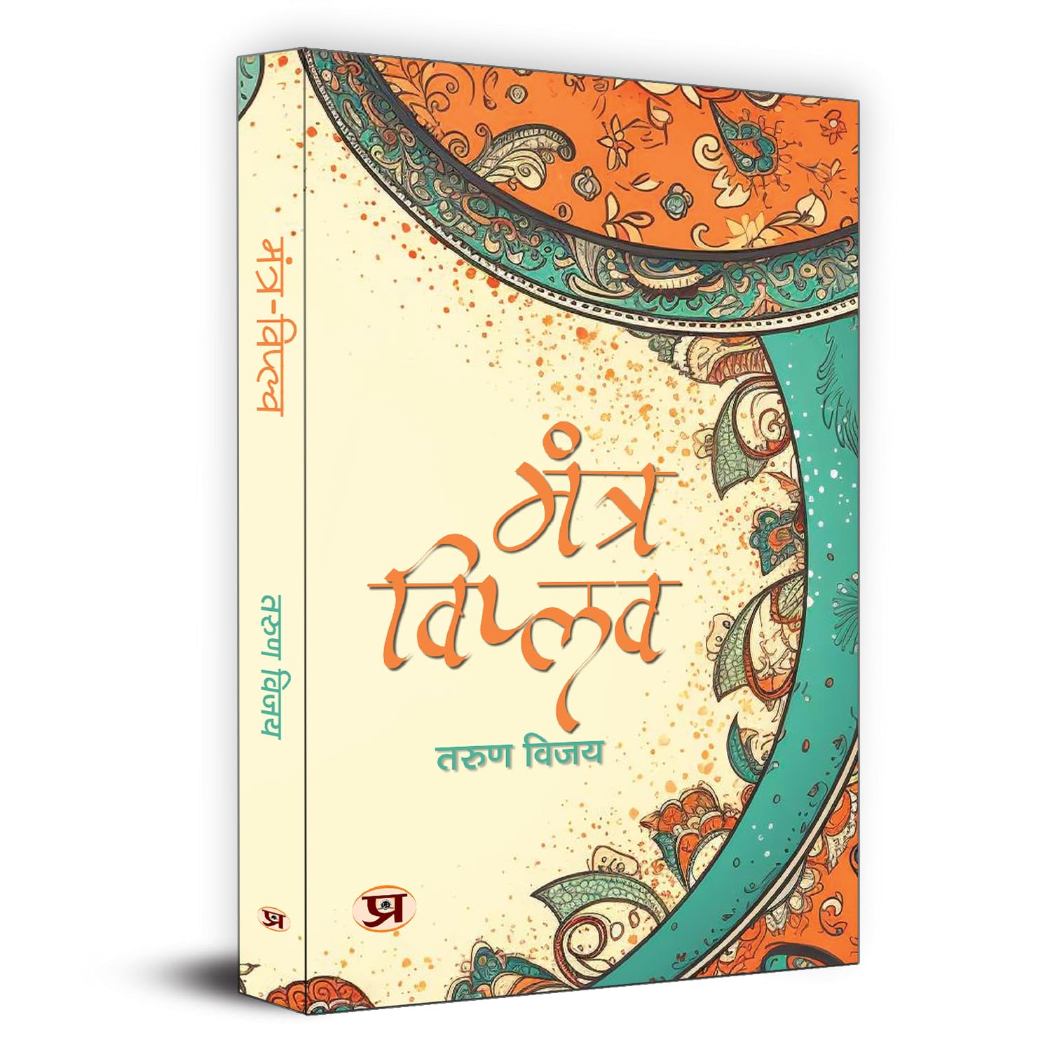 Mantra-Viplav-Tarun Vijay - Dista