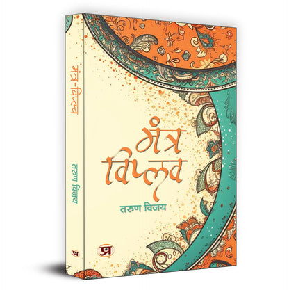 Mantra-Viplav-Tarun Vijay - Dista
