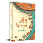 Thumbnail for Mantra-Viplav-Tarun Vijay - Dista