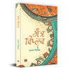 Mantra-Viplav-Tarun Vijay - Dista