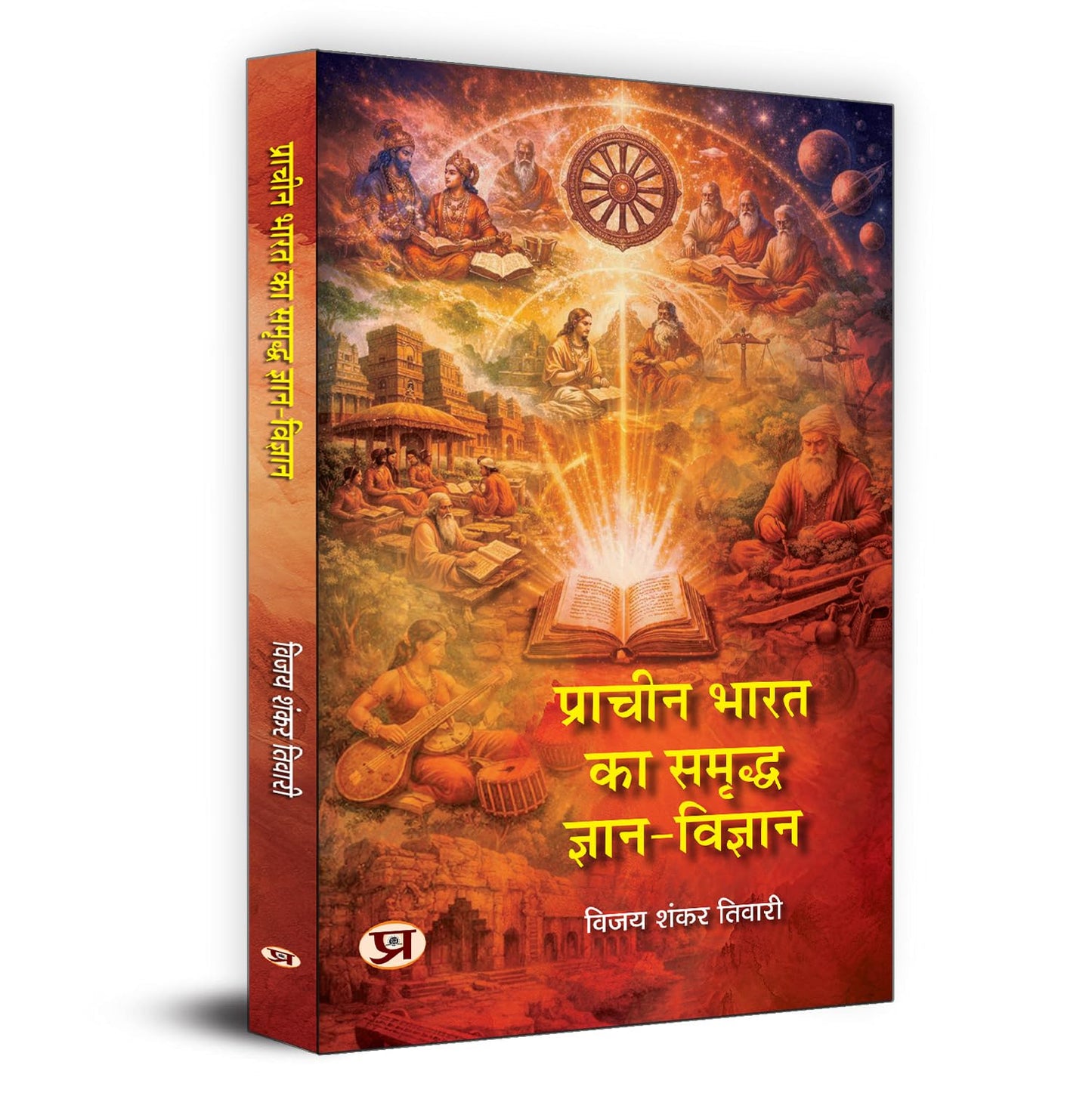 Pracheen Bharat Ka Samriddha Gyan-Vigyan-Vijay Shankar Tiwari - Dista