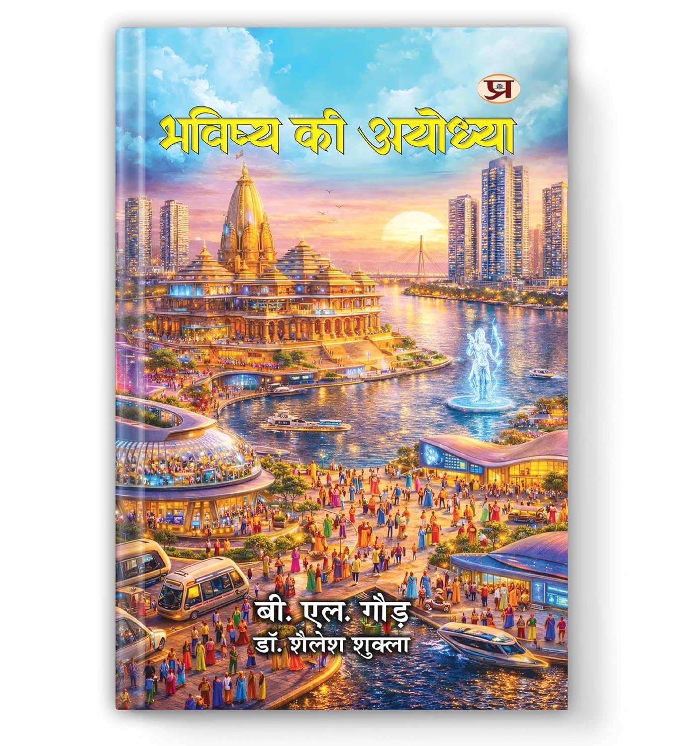 Bhavishya Ki Ayodhya-B.L. Gaur::Dr. Shailesh Shukla - Dista