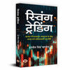 Swing Trading-Harneet Singh Kharbanda - Dista