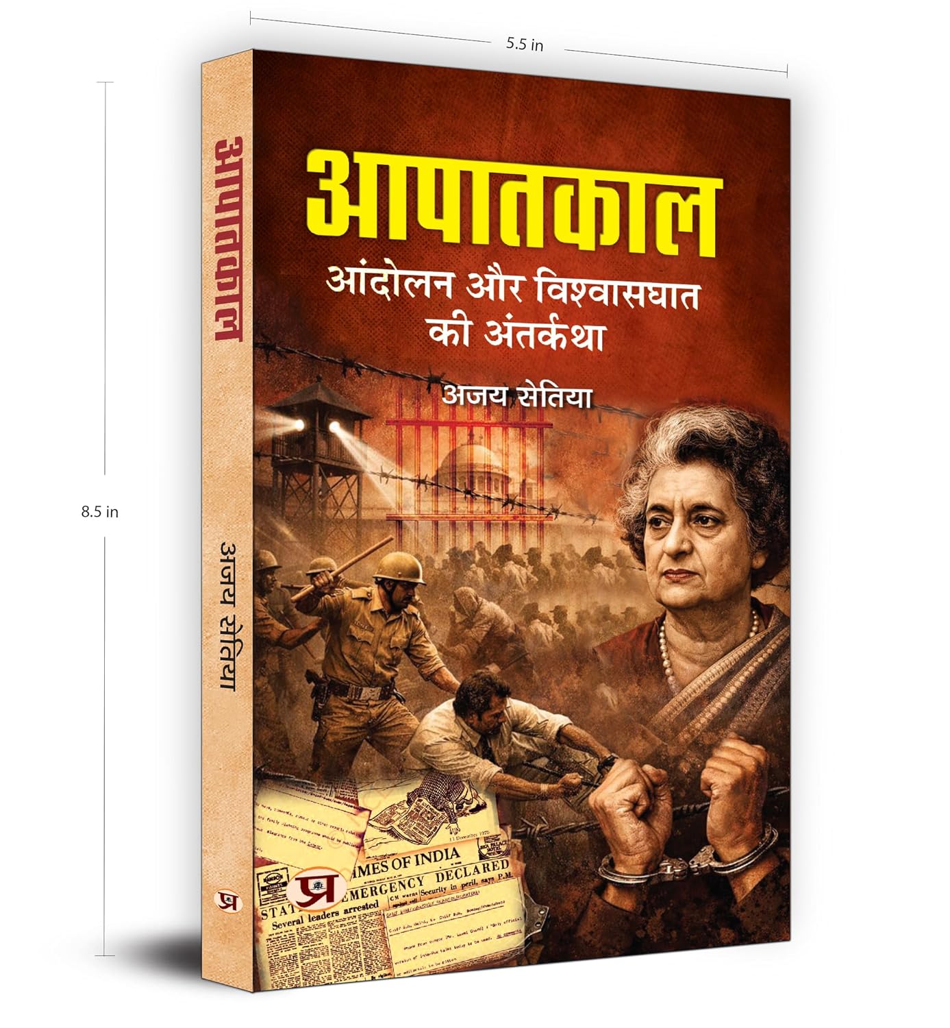 Aapaatkaal: Andolan Aur Vishwasghat Ki Antarkatha-Ajay Setia - Dista