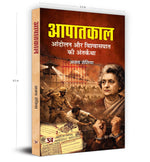 Thumbnail for Aapaatkaal: Andolan Aur Vishwasghat Ki Antarkatha-Ajay Setia - Dista