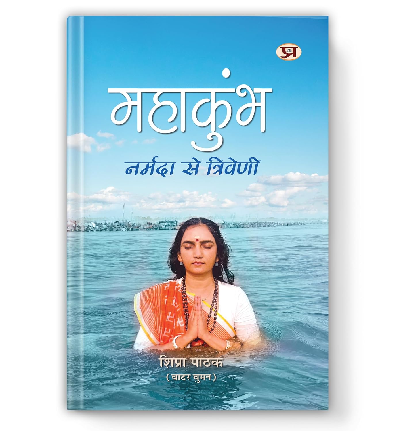 Mahakumbh: Narmada Se Triveni By Shipra Pathak Water Woman Of India-Shipra Pathak - Dista