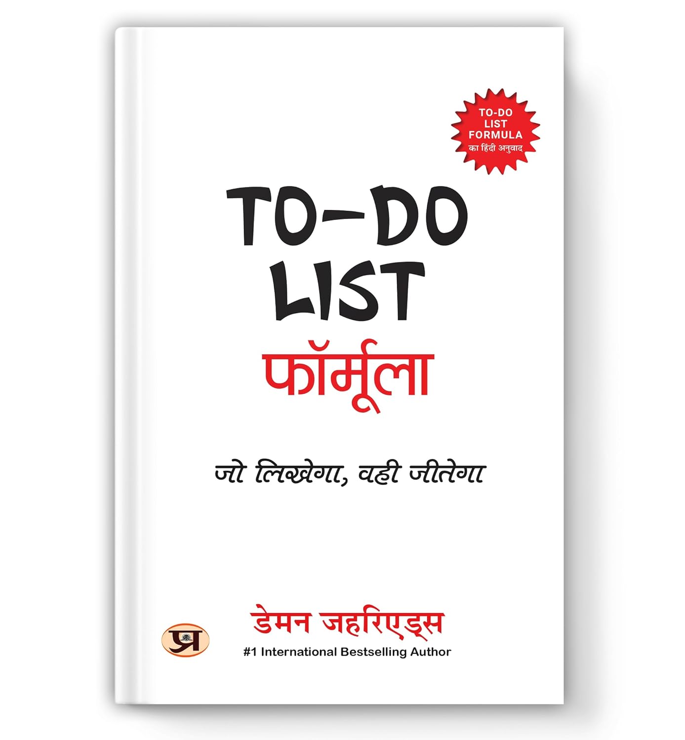 To Do List Book Formula: How To Prioritize Tasks, Boost Efficiency And Organize Your Life — Book In Hindi By Damon Zahariades-Damon Zahariades - Dista