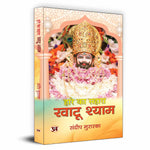 Thumbnail for Hare Ka Sahara Khatu Shyam: Story Of Mahabharata Barbarik To Khatoo Shyam Ji - Hindi Biography-Sandeep Murarka - Dista