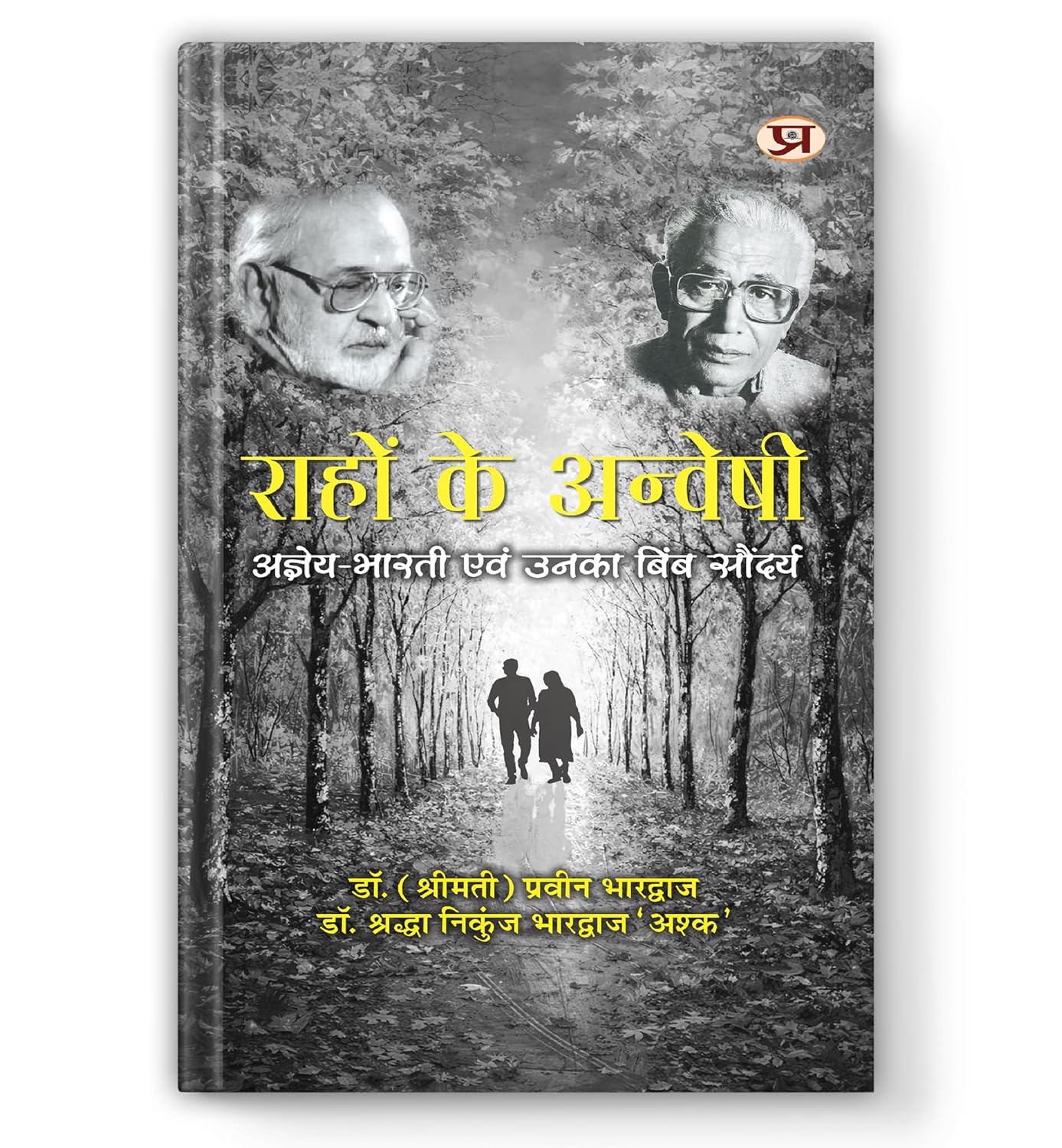 Rahon Ke Anveshi-Dr. (Smt.) Praveen Bhardwaj::Dr. Shraddha Nikunj Bhardwaj ‘Ashk’ - Dista