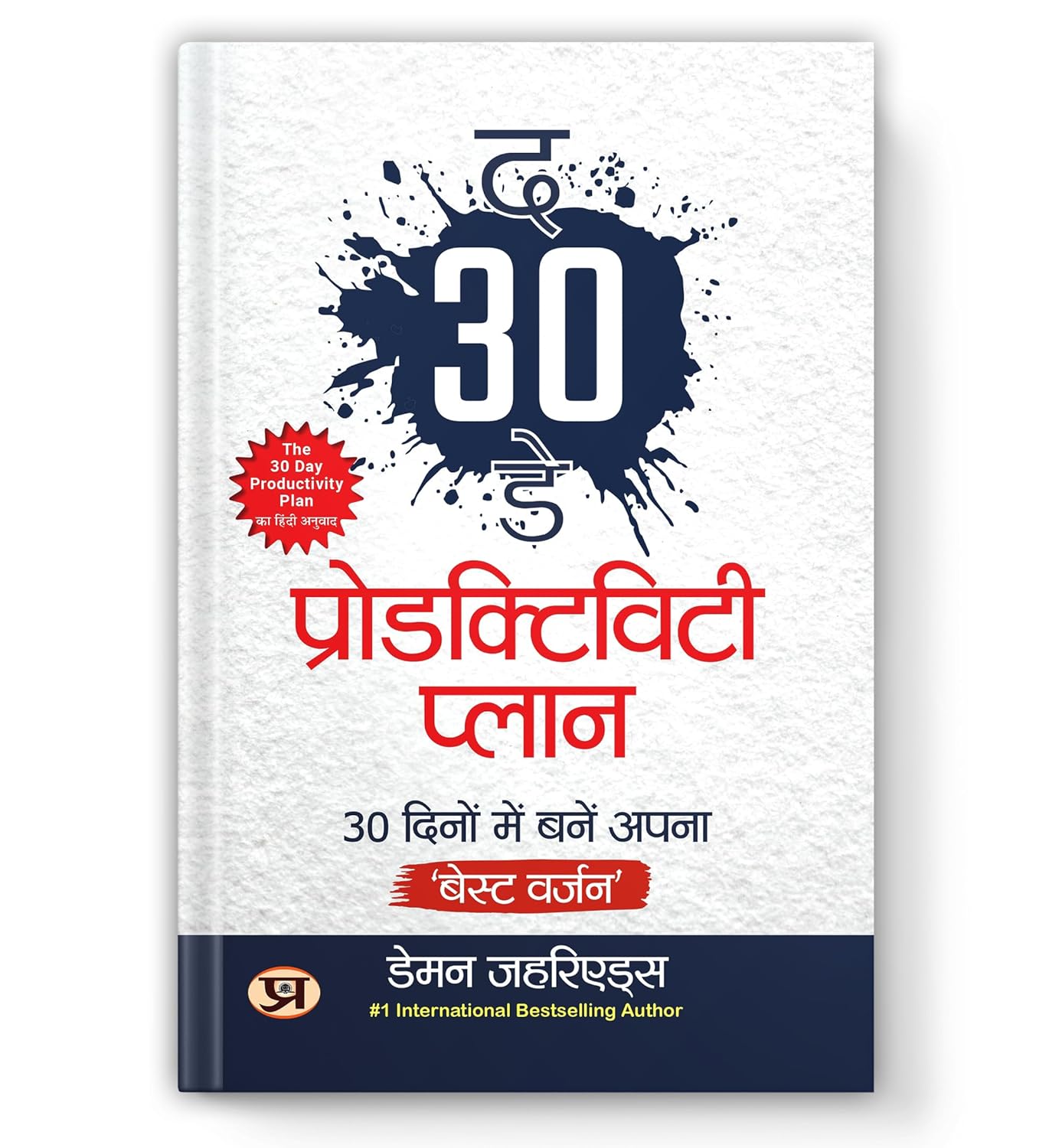The 30-Day Productivity Plan: Break Bad Habits, Master Time Management And How To Become The Best Version Of Yourself In Just One Month — Book In Hindi By Damon Zahariades-Damon Zahariades - Dista