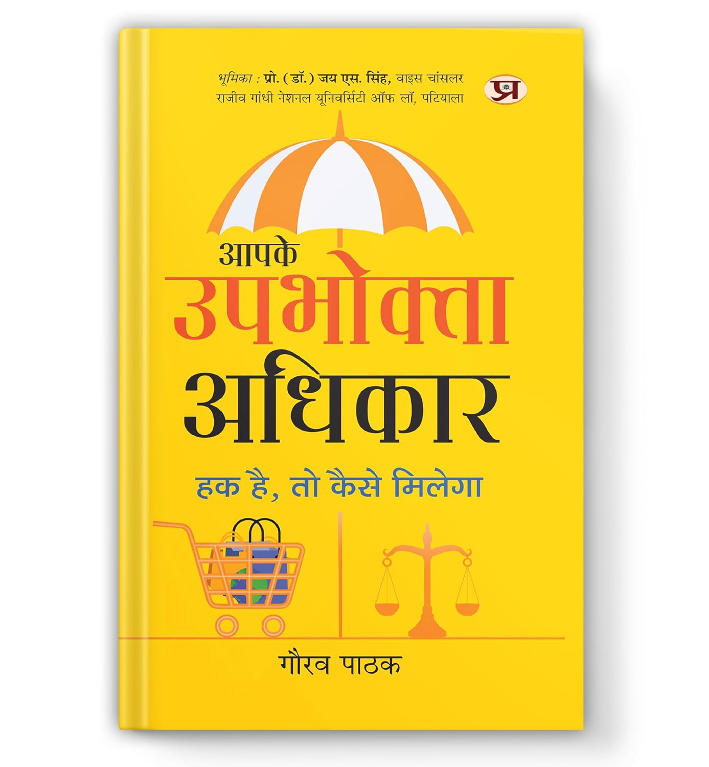 Aapake Upbhokta Adhikar: Understanding Laws Of Consumer Rights And Protection In India: Rights And Awareness In Hindi-Gaurav Pathak - Dista