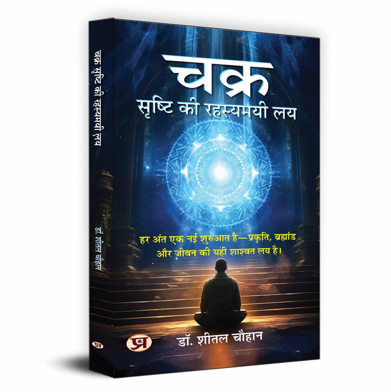 Chakra : Srishti Ki Rahasyamayi Laya-Dr. Sheetal Chauhan - Dista