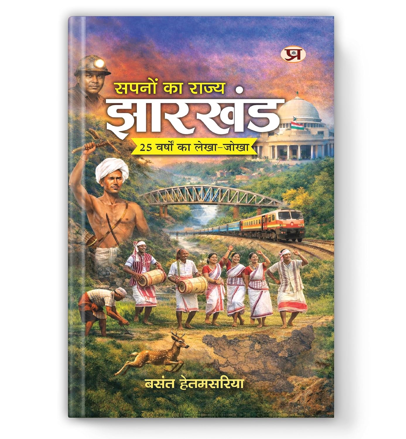 Sapnon Ka Rajya Jharkhand-Basant Hetamsaria - Dista