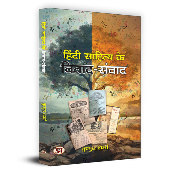 Hindi Sahitya Ke Vivad-Samvad-Kumud Sharma - Dista