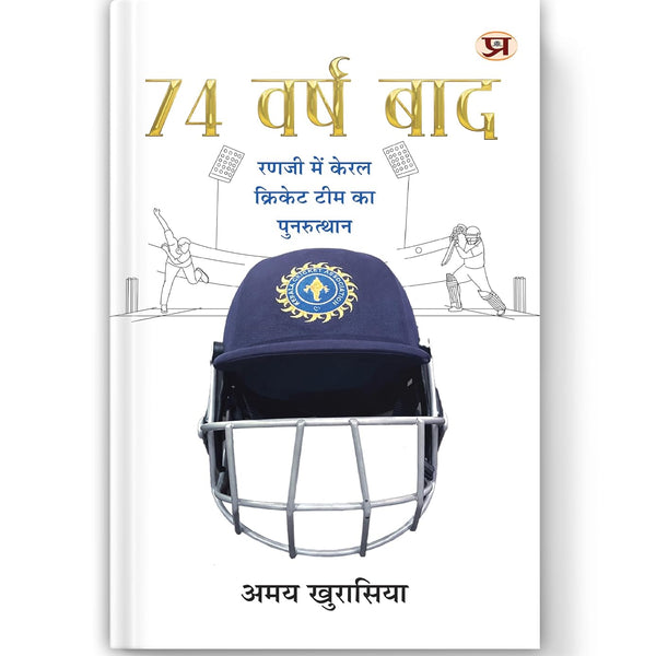 74 Varsh Baad… | Resurgence Of Kerala Cricket In Ranji Trophy Book In Hindi-Amay Khurasiya - Dista