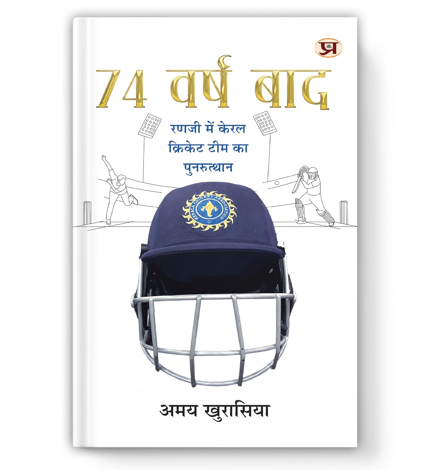74 Varsh Baad… | Resurgence Of Kerala Cricket In Ranji Trophy Book In Hindi-Amay Khurasiya - Dista