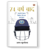 Thumbnail for 74 Varsh Baad… | Resurgence Of Kerala Cricket In Ranji Trophy Book In Hindi-Amay Khurasiya - Dista