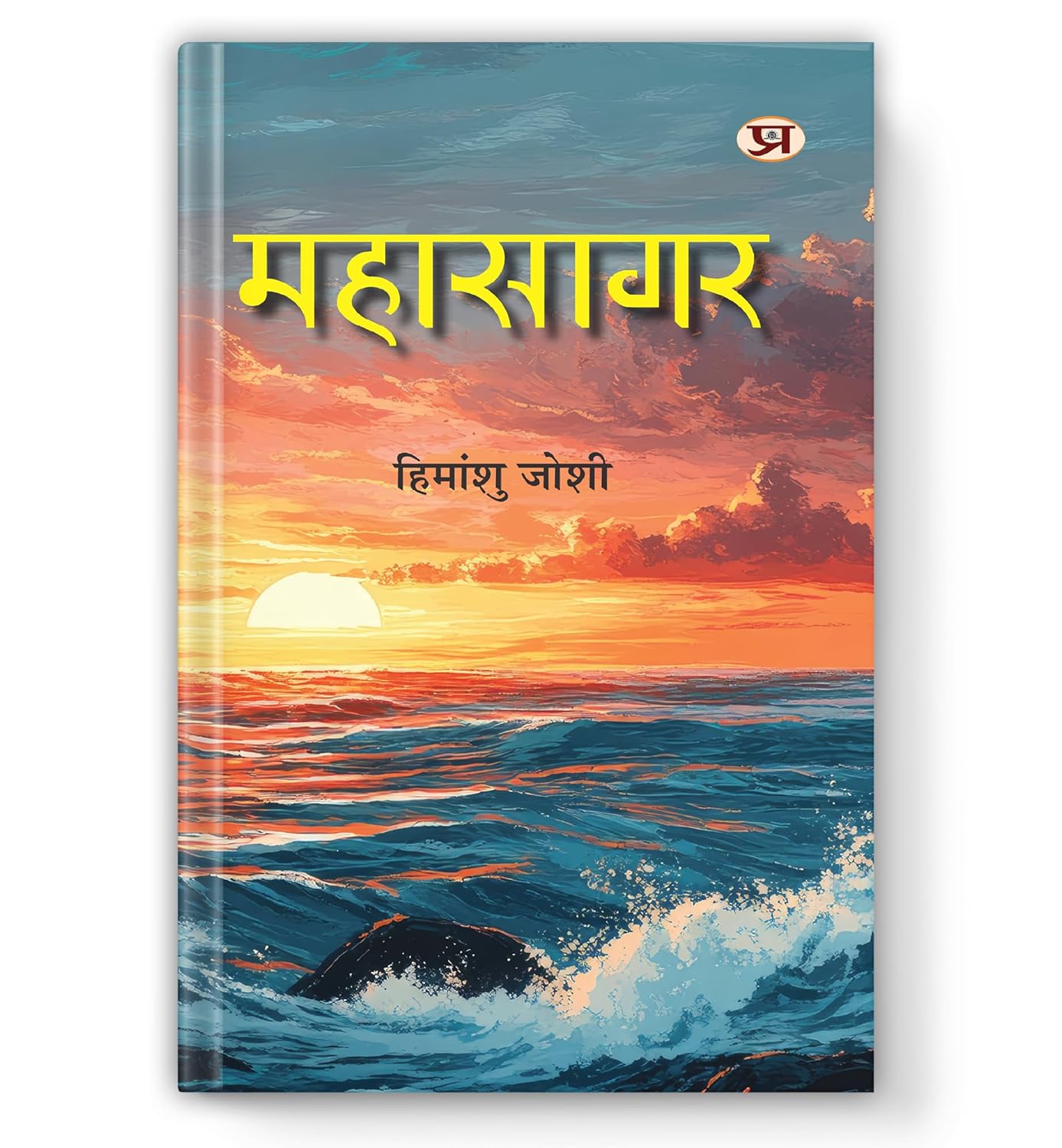 Mahasagar-Himanshu Joshi - Dista