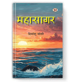 Thumbnail for Mahasagar-Himanshu Joshi - Dista