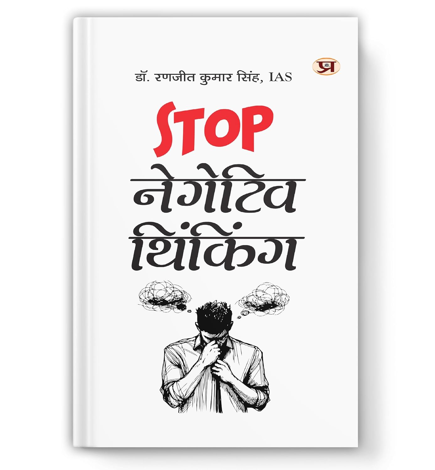 Stop Negative Thinking-Dr. Ranjit Kumar Singh, Ias - Dista
