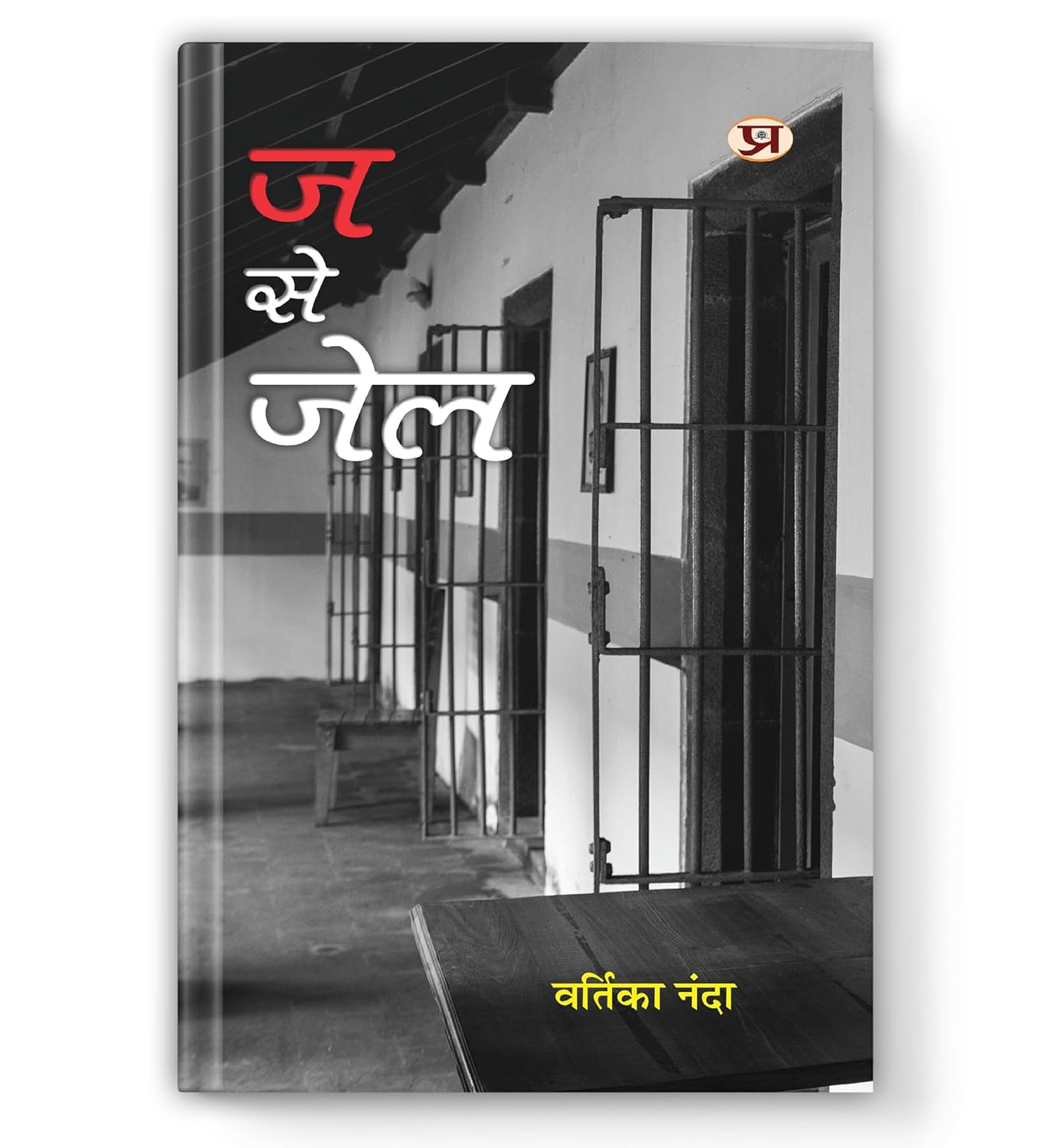 Ja Se Jail | Novel Book-Vartika Nanda - Dista
