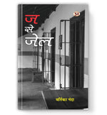 Thumbnail for Ja Se Jail | Novel Book-Vartika Nanda - Dista