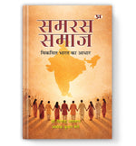 Thumbnail for Samras Samaj: विकसित भारत का आधार-Dr. Himanshu Agarwal::Ashok Kumar Beri - Dista