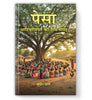 Pesa : Adivasiyat Ki Gram Sansad-Sudhir Pal - Dista