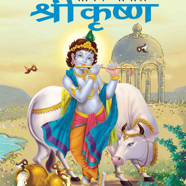 Shri Krishna (Hindi) : Large Print - Om Books - Distacart