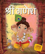 Thumbnail for Shri Ganesh : Large Print (Hindi) : Large Print - Om Books