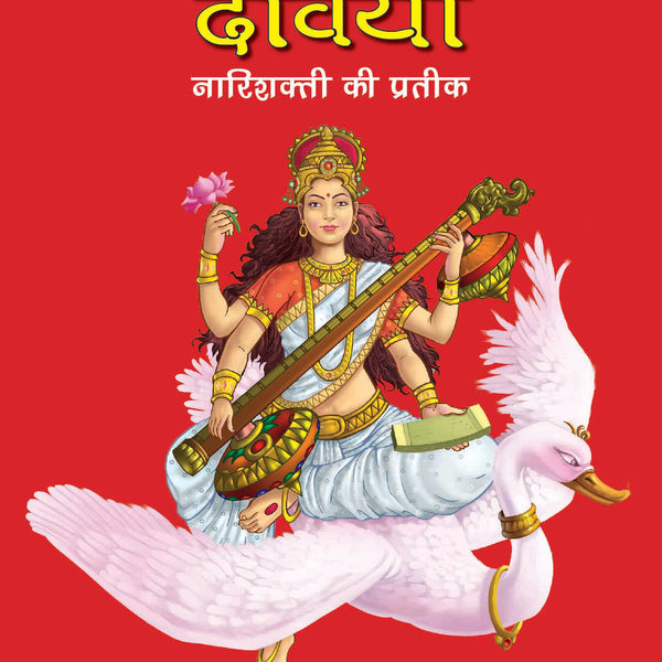 Devis the Mother Goddesses (Hindi) : Large Print - Om Books - Distacart
