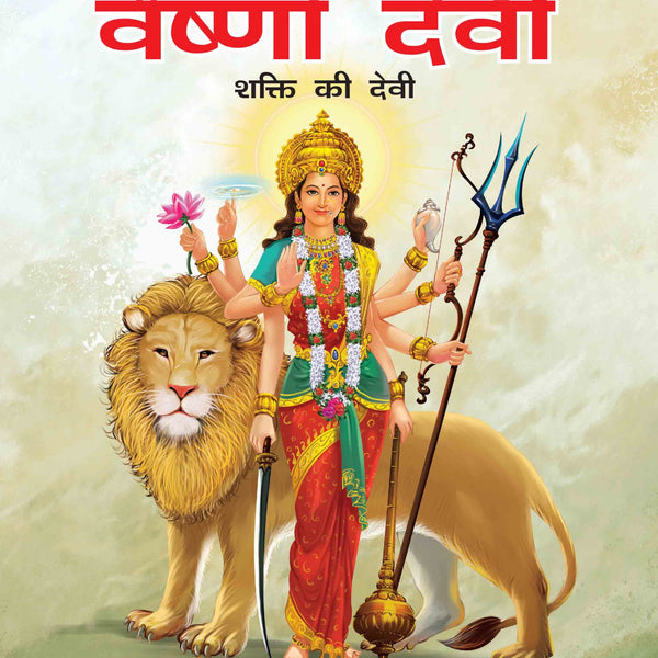 Vaishno Devi (Hindi) : Large Print - Om Books - Distacart