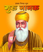 Thumbnail for Guru Nanak : Large Print (Hindi) : Large Print - Om Books