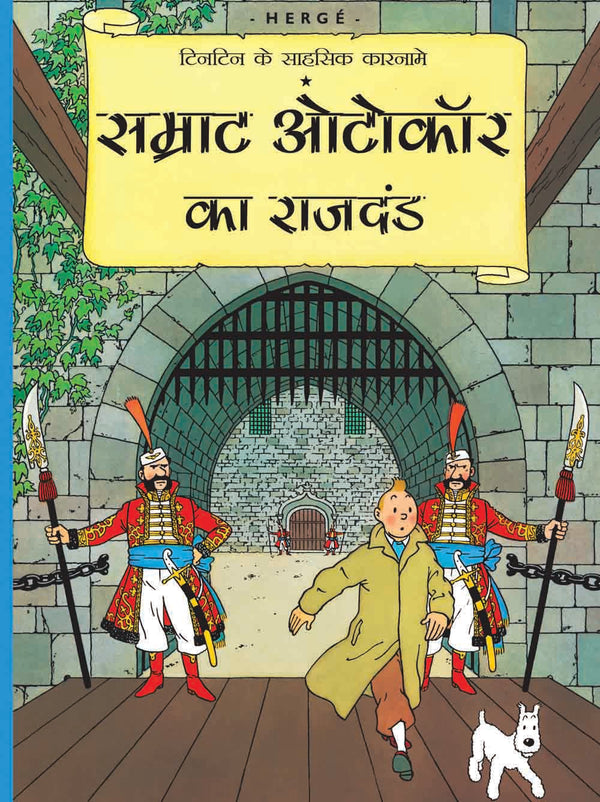 Samrat Autocar ka Rajdand : Tintin in Hindi - Om Books