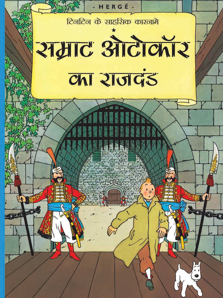 Samrat Autocar ka Rajdand : Tintin in Hindi - Om Books