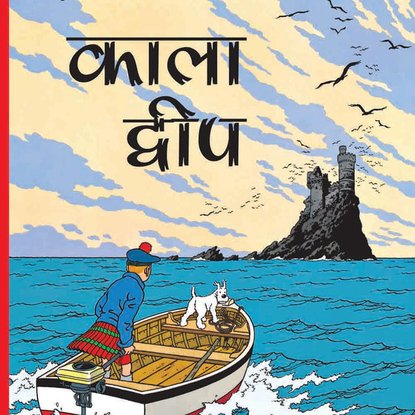 Kala Dweep : Tintin in Hindi - Om Books - Distacart