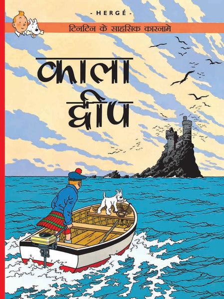 Kala Dweep : Tintin in Hindi - Om Books