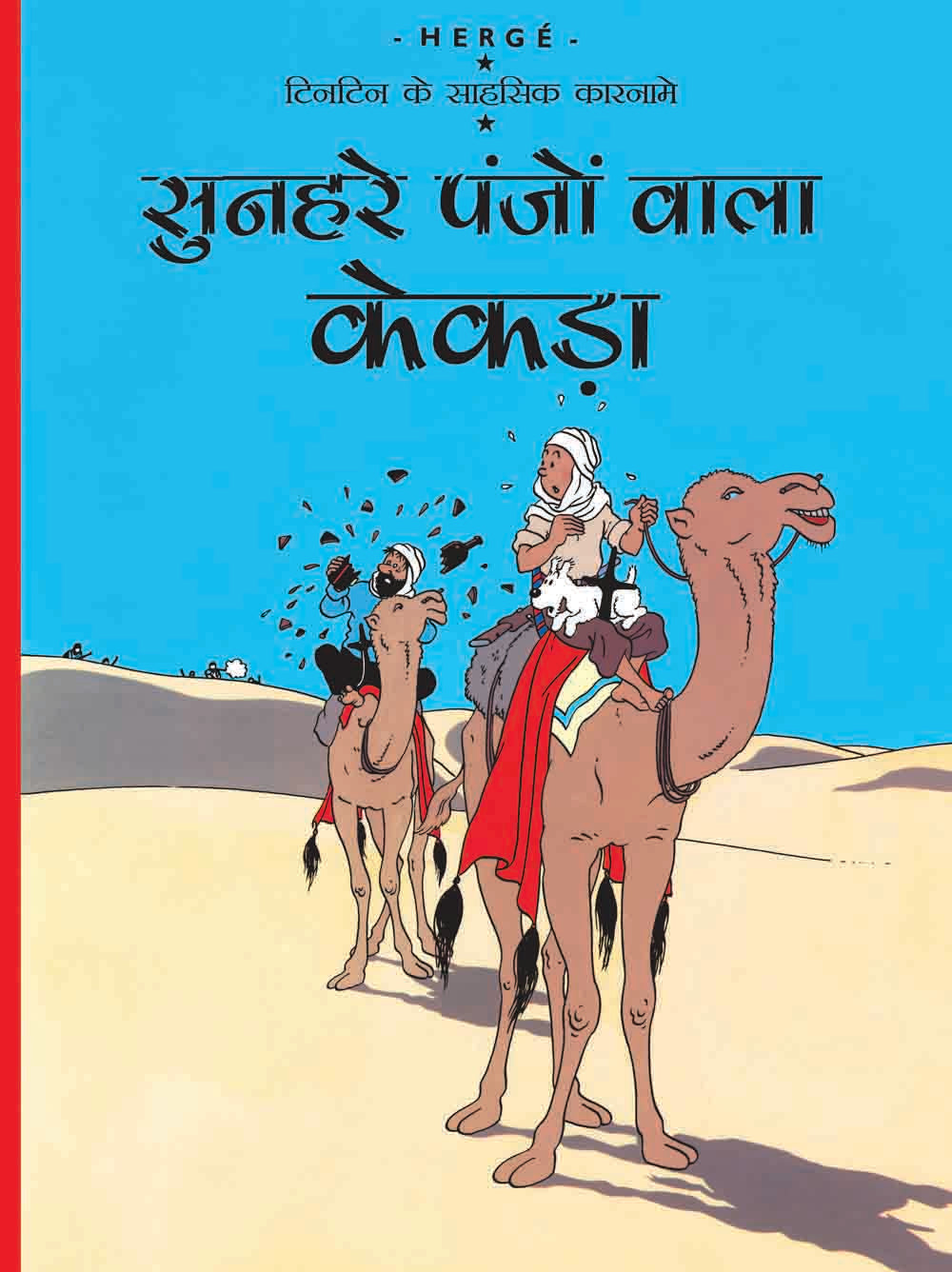 Sunheire Panjo Wala Kekda : Tintin in Hindi by Herge - Om Books - Distacart