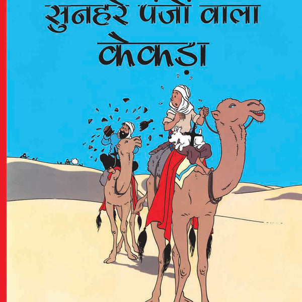 Sunheire Panjo Wala Kekda : Tintin in Hindi - Om Books - Distacart