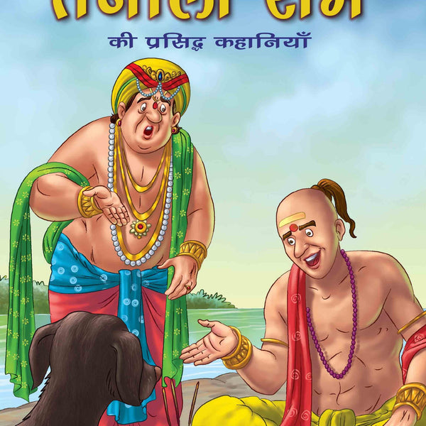 The Best of Tenali Raman (Hindi) - Om Books - Distacart