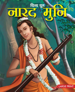 Narad Muni the Divine Messenger (Hindi) : Large Print - Om Books