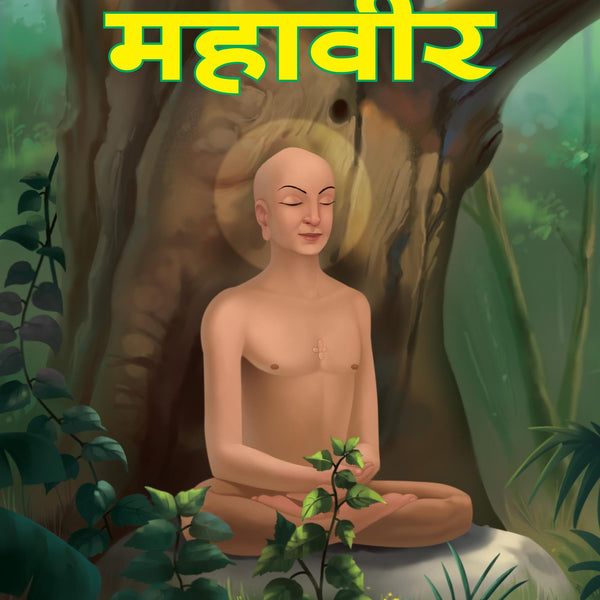Mahavir the Twenty Fourth Tirthankara : Large Print - Om Books - Distacart