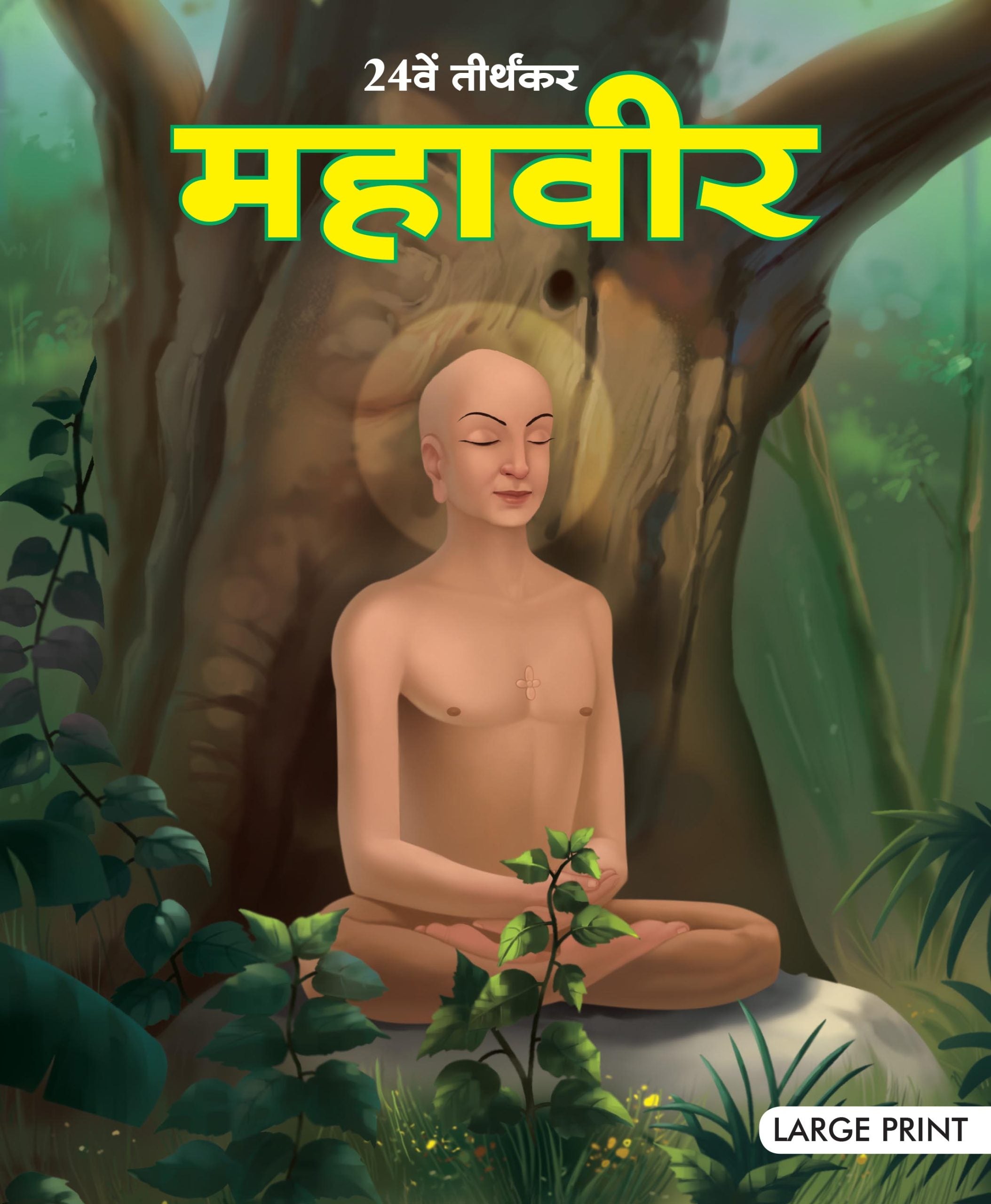 Mahavir the Twenty Fourth Tirthankara : Large Print - Om Books - Distacart