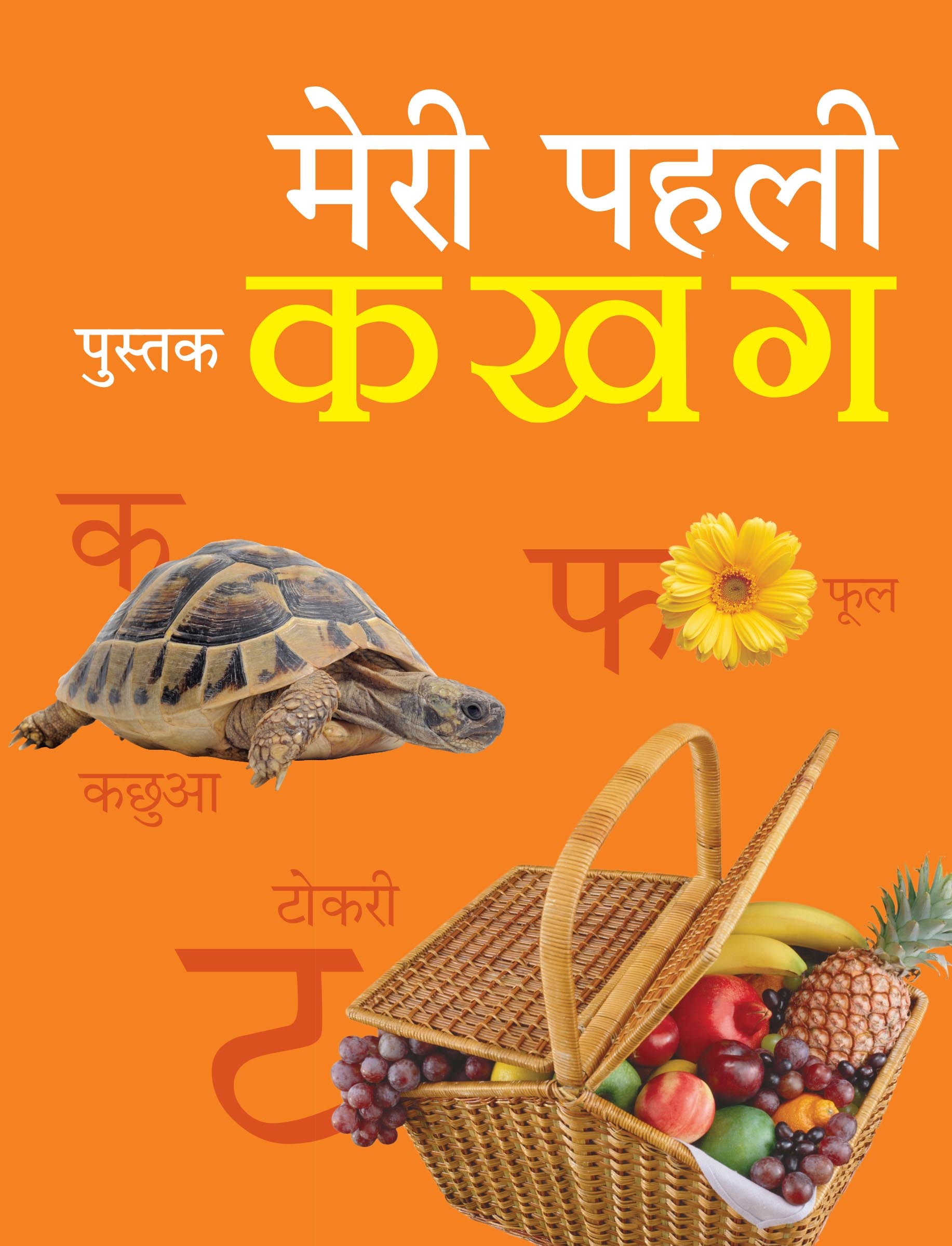 My First Book of Ka Kha Ga - Om Books - Distacart