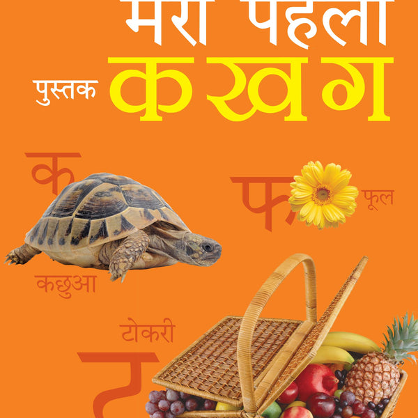 My First Book of Ka Kha Ga - Om Books - Distacart