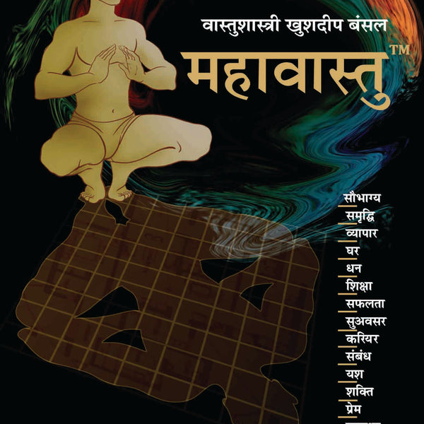 Mahavastu TM (Hindi) by Khushdeep Bansal - Om Books - Distacart
